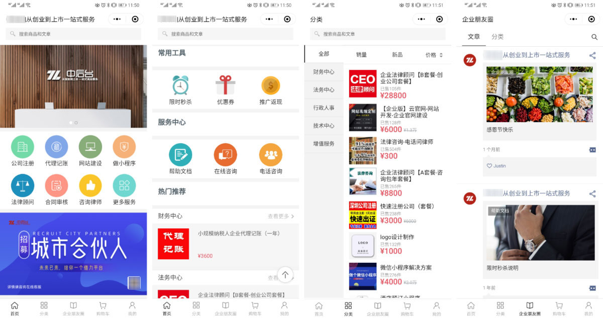 企业服务小程序 企业服务小程序